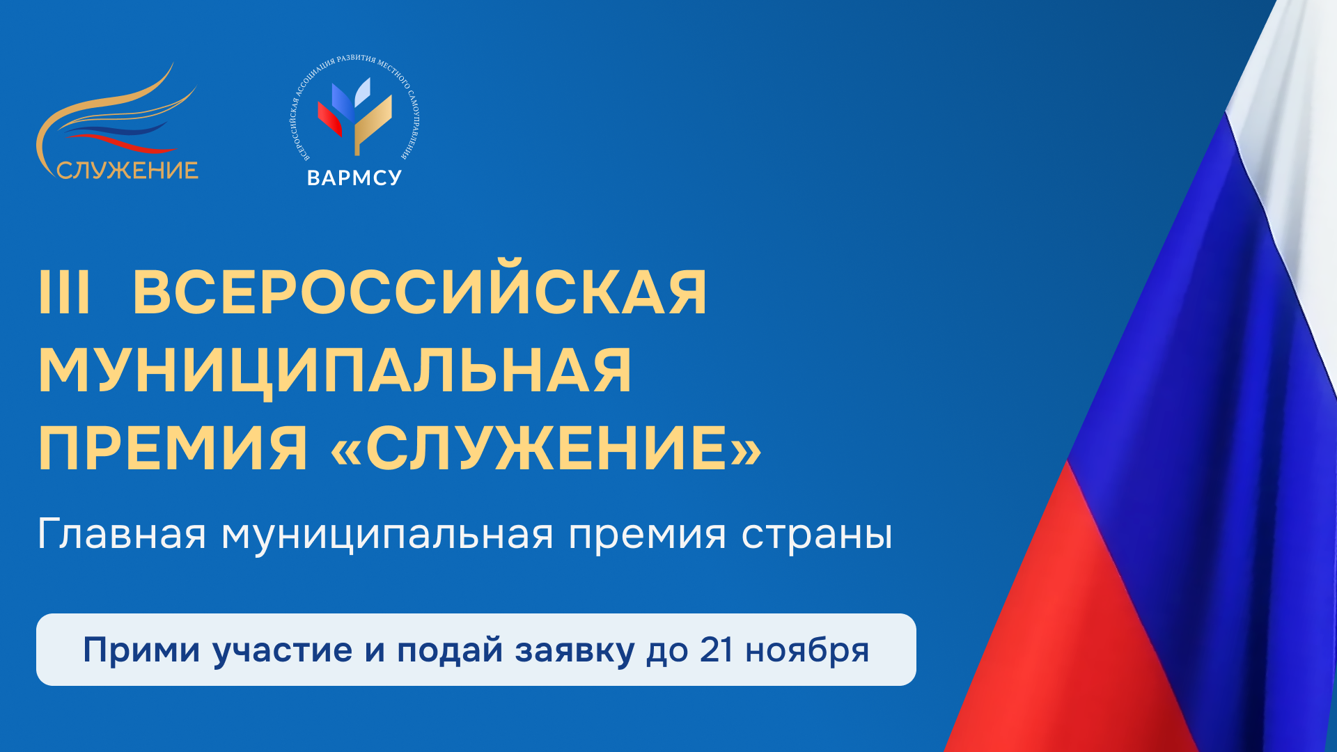 Премия «Служение» Премия «Служение».