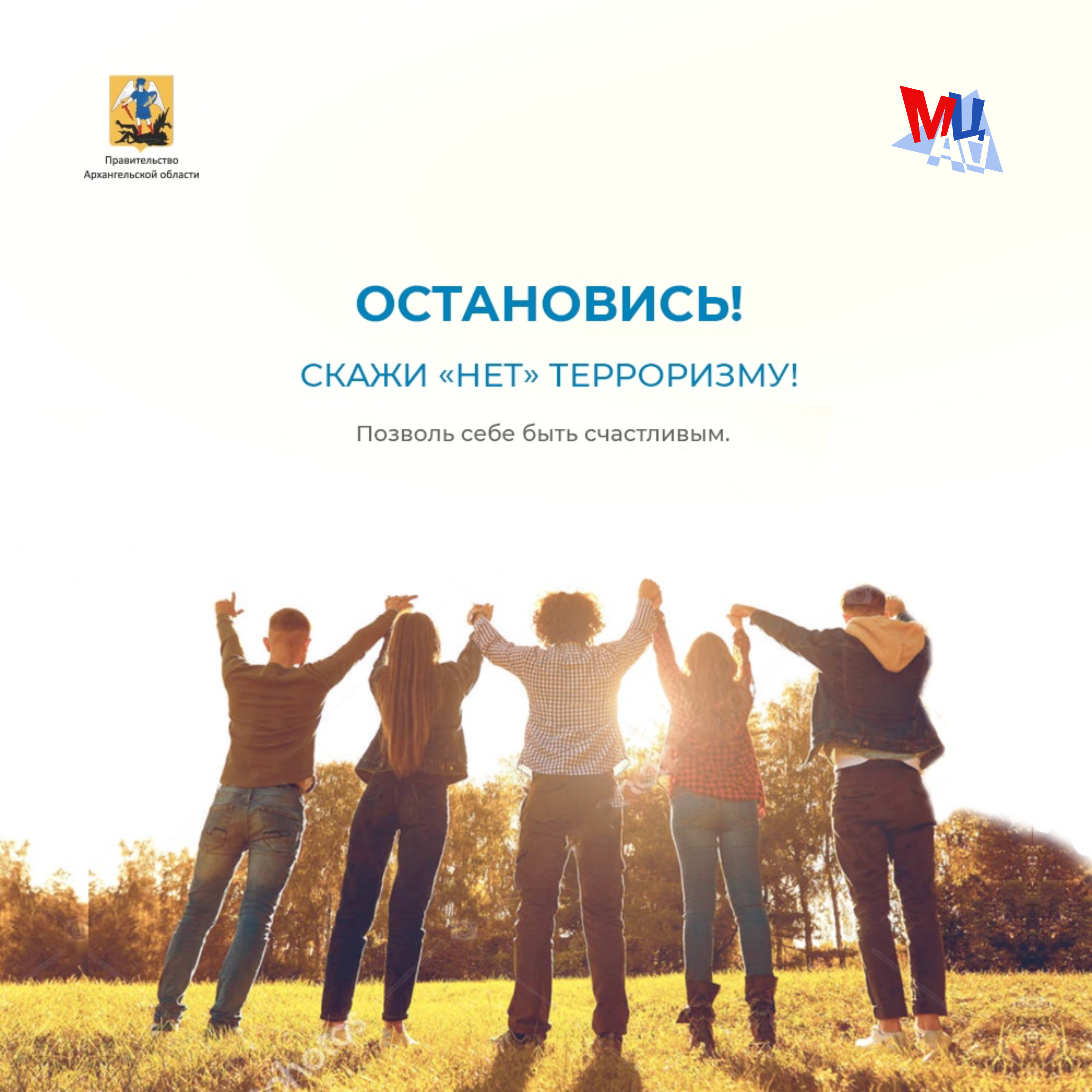 Скажи &quot;НЕТ&quot; терроризму!.