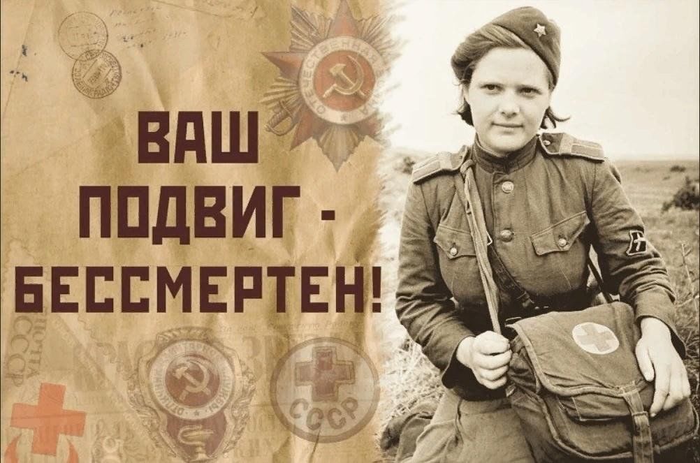 Всероссийский онлайн-марафон «Подвиг женщин Победы».