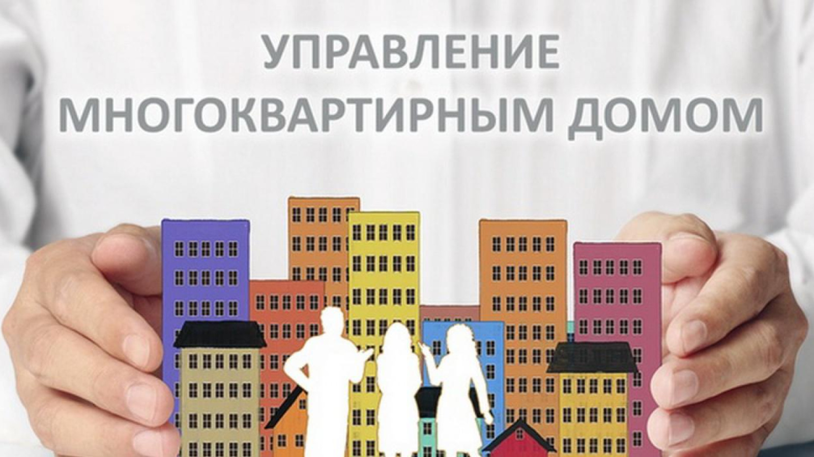 Об оплате за обслуживание МКД управляющей организацией .
