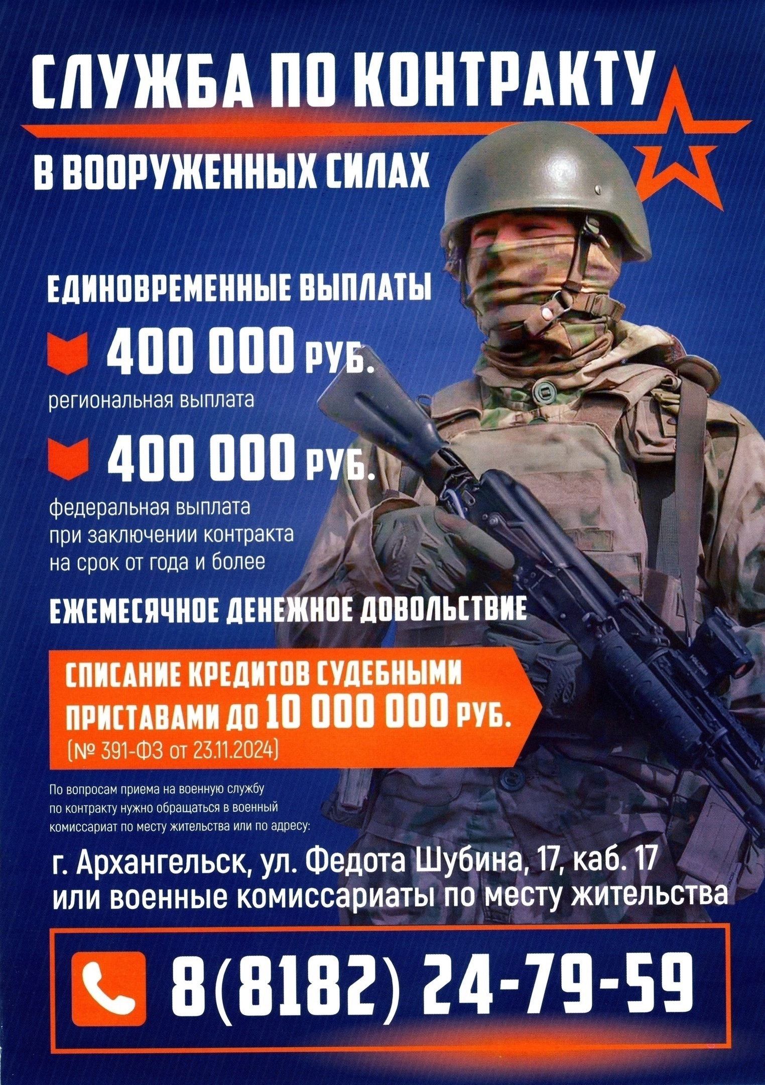 Военная служба по контракту: возможности и льготы для жителей Онежского округа.