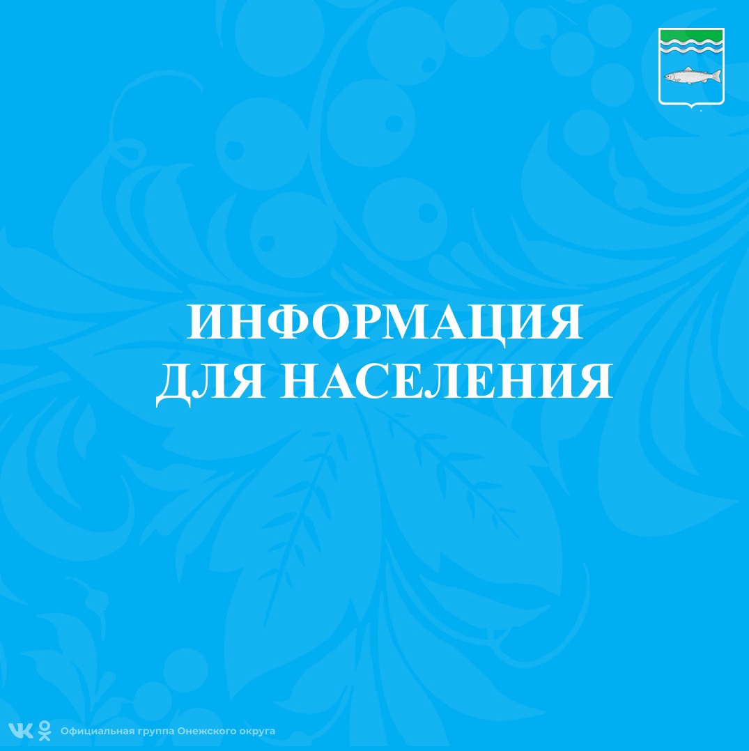 Информация для населения.