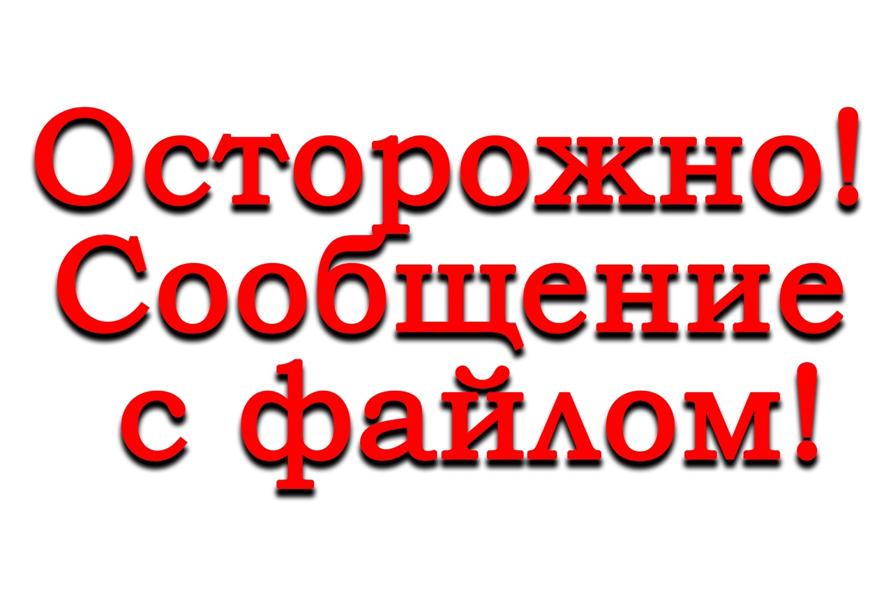 Осторожно мошенники!.