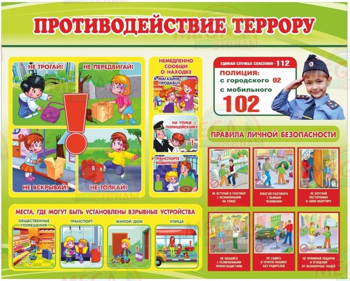 Памятка по антитеррору.