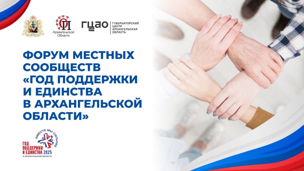 Форум местных сообществ в Онежском округе – твой шанс изменить жизнь к лучшему!.