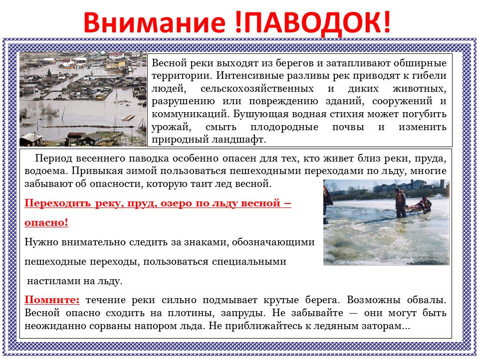 ПАМЯТКА НАСЕЛЕНИЮ ПРИ НАВОДНЕНИИ.