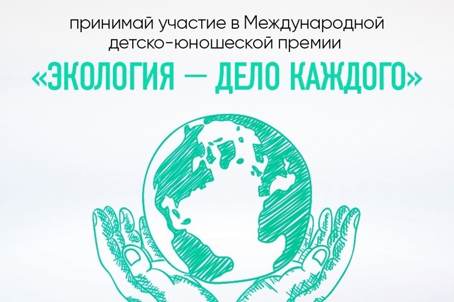 «Экология – дело каждого».