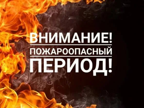 В Архангельской области введен пожароопасный сезон.