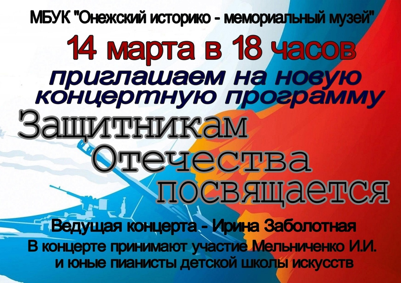&quot;Защитникам Отечества посвящается&quot;.
