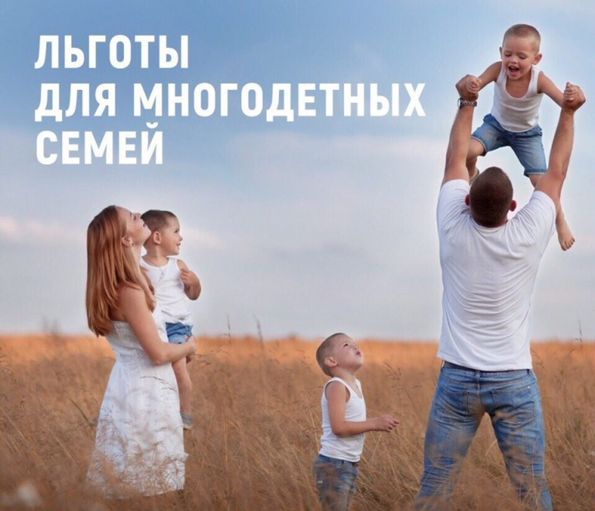 Какими налоговыми льготами могут воспользоваться многодетные семьи.