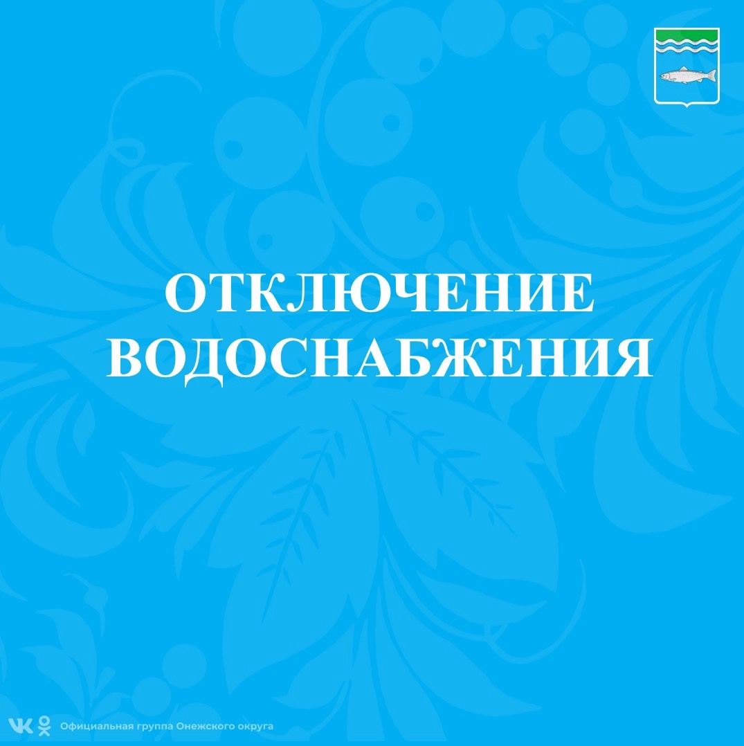 Телефонограмма ООО «Онега-Водоканал».