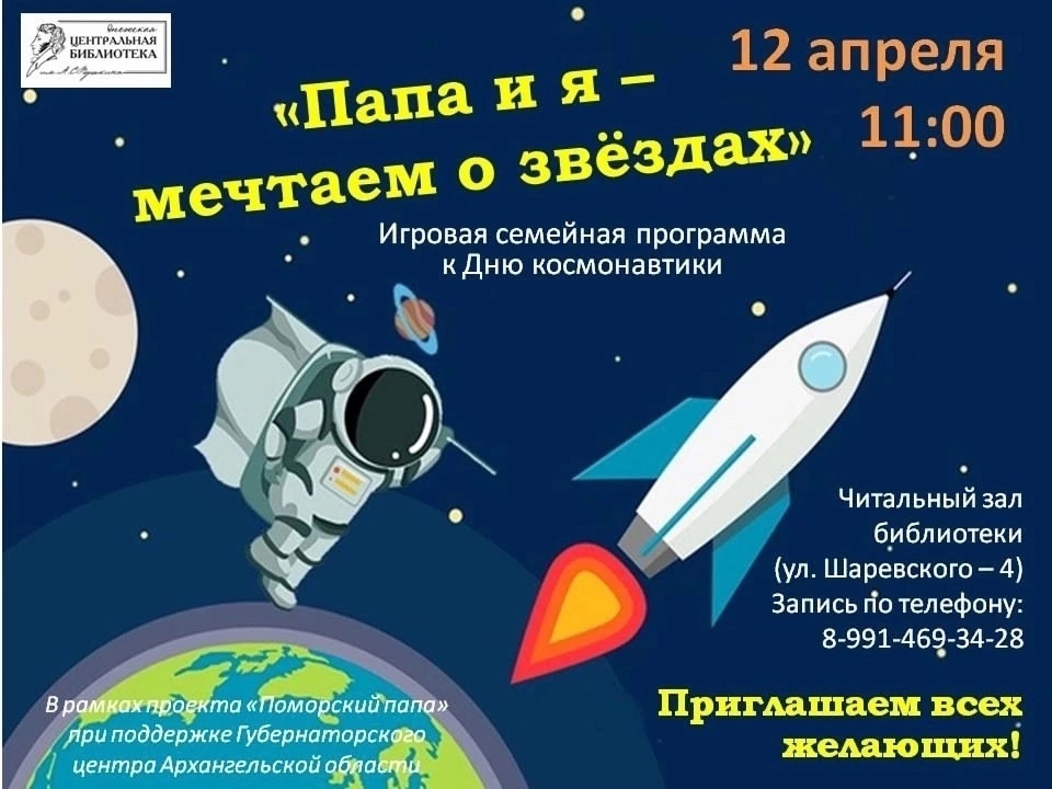 Папа и я - мечтаем о звёздах.