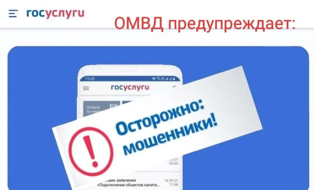 Осторожно! Мошенники!.