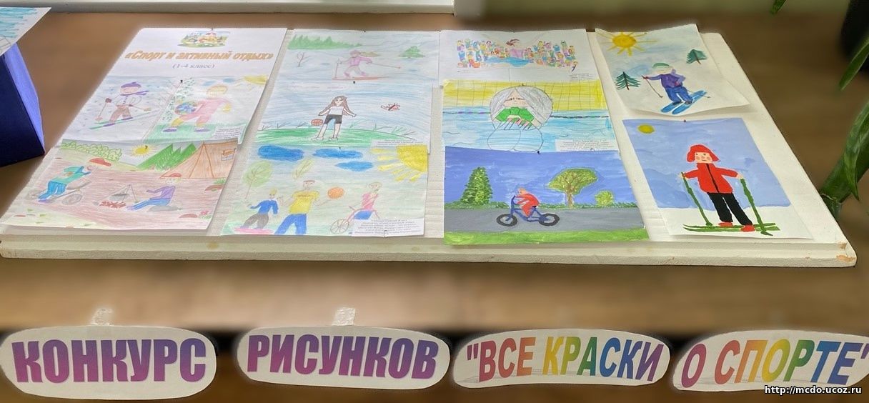 04 апреля 2025 года состоялось подведение итогов муниципального конкурса рисунков «Все краски о спорте!» .