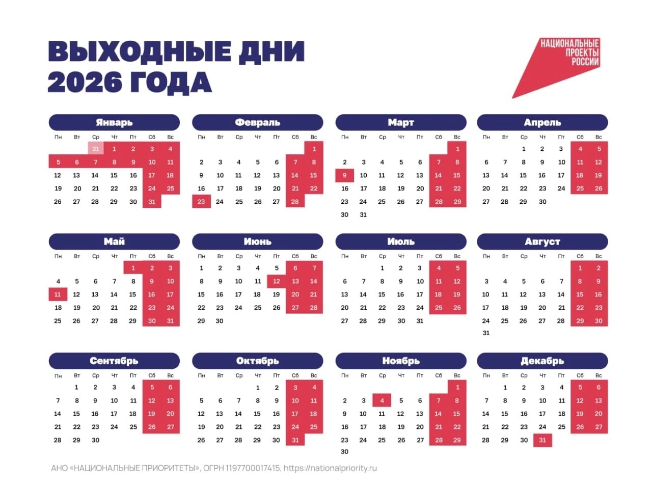️Делимся проектом календаря праздников и выходных на 2026 год от Минтруда.
