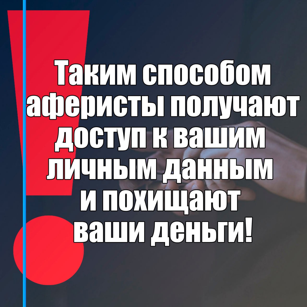 Осторожно мошенники!.