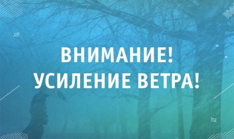 Усиление ветра. Усиление ветра.