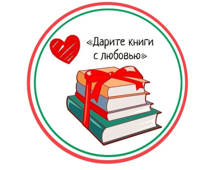14 февраля - Международный День дарения книг. 14 февраля - Международный День дарения книг.