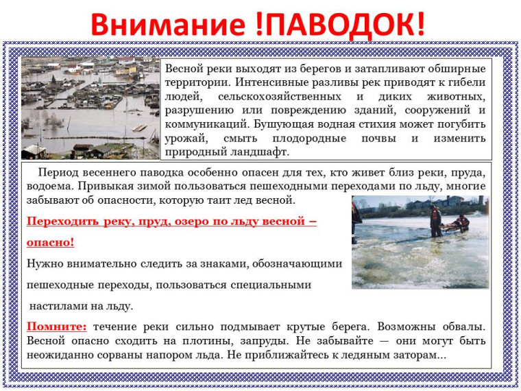 ПАМЯТКА НАСЕЛЕНИЮ ПРИ НАВОДНЕНИИ. ПАМЯТКА НАСЕЛЕНИЮ ПРИ НАВОДНЕНИИ.