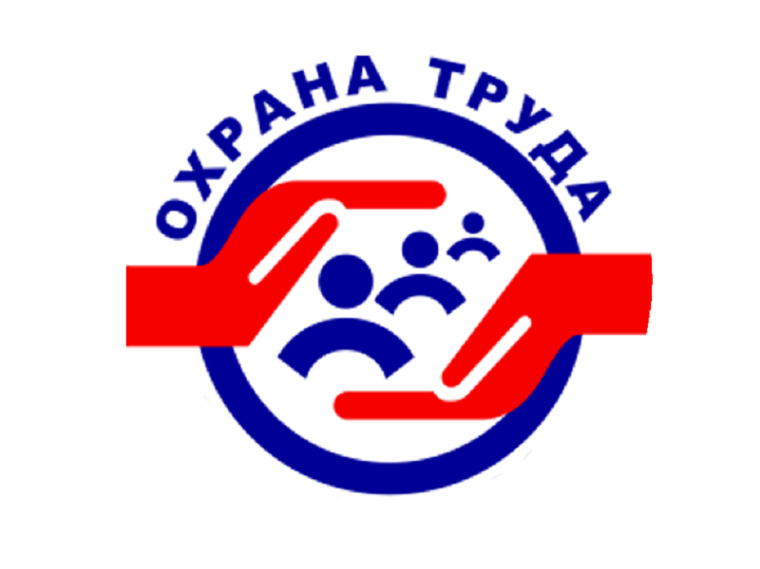 Охрана труда - это важно, должен знать каждый!. Охрана труда - это важно, должен знать каждый!.