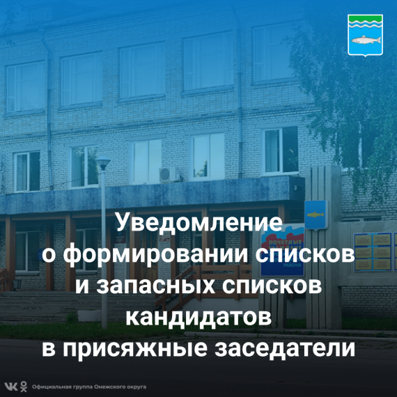 Уведомление о формировании списков и запасных кандидатов в присяжные заседатели. Уведомление о формировании списков и запасных кандидатов в присяжные заседатели.