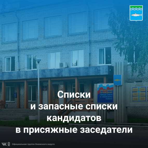 Списки и запасные списки кандидатов в присяжные заседатели. Списки и запасные списки кандидатов в присяжные заседатели.